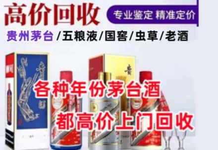 静海区名酒回收店